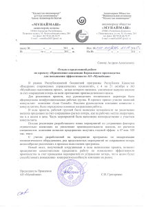 2010_Отзыв_Мунаи?маш_Петропавловск (Казахстан)_1280