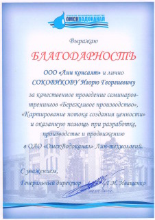 2011 - Отзыв Омский водоканал