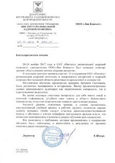 Белобласть_отзыв