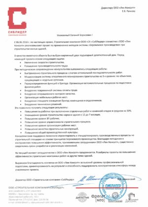 Otziv_Siblider_Lean-Consult_2017