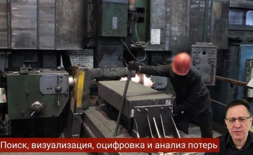 Устранение потерь на производстве. Примеры применения Бережливого производства